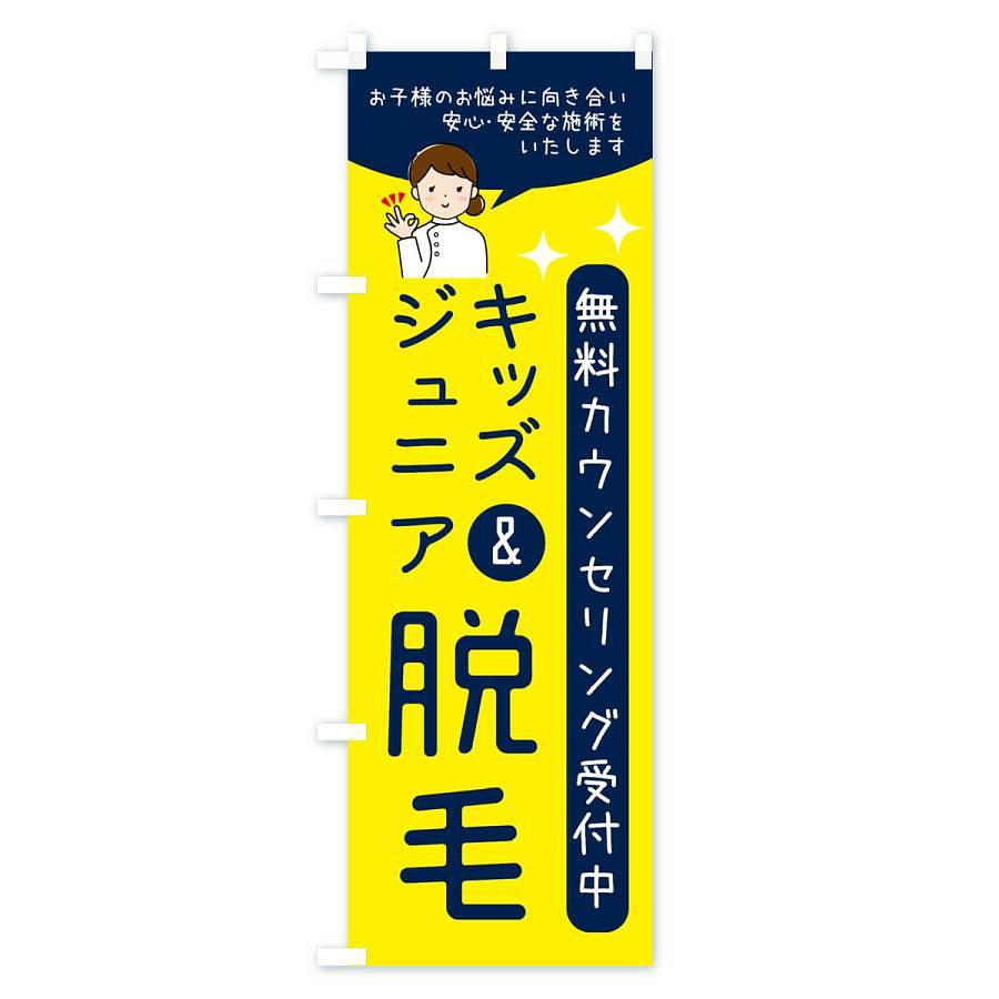 ジュニア脱毛
