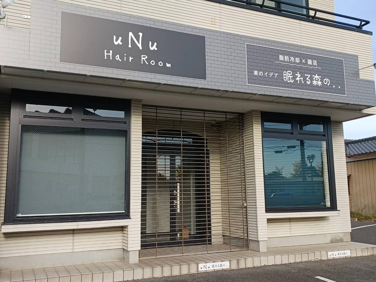 uNu Hair Room　眠れる森の