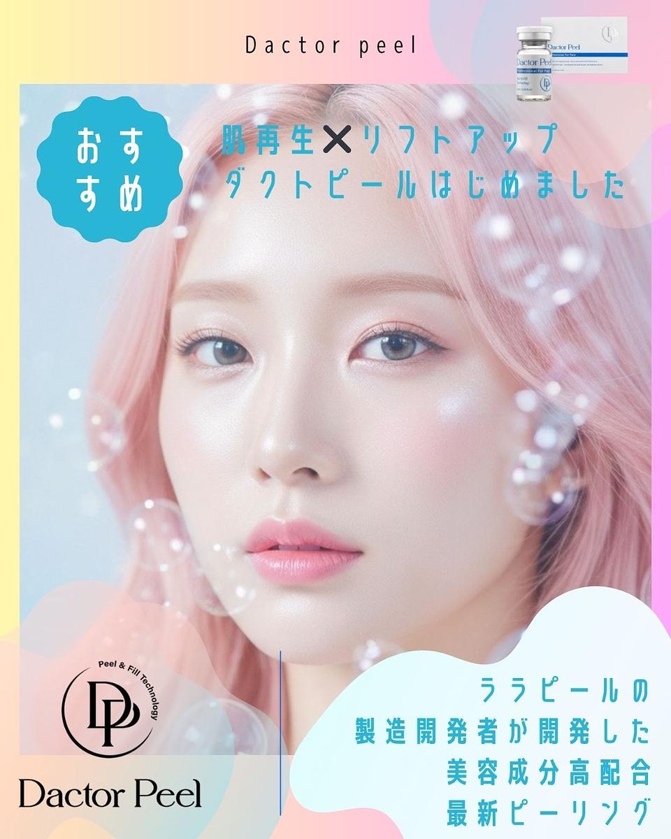 肌管理　次世代ララピール入荷