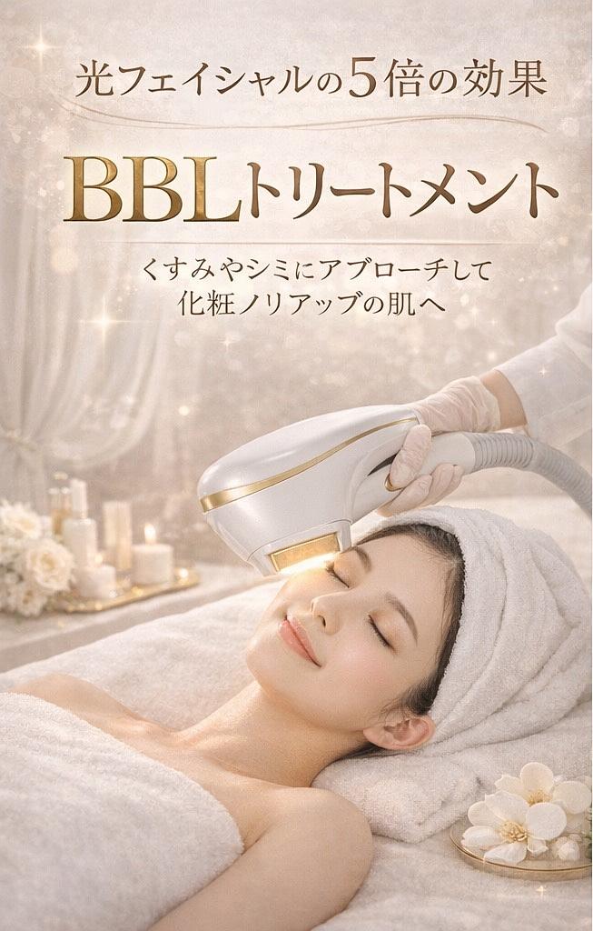 BBLフェイシャル効果抜群