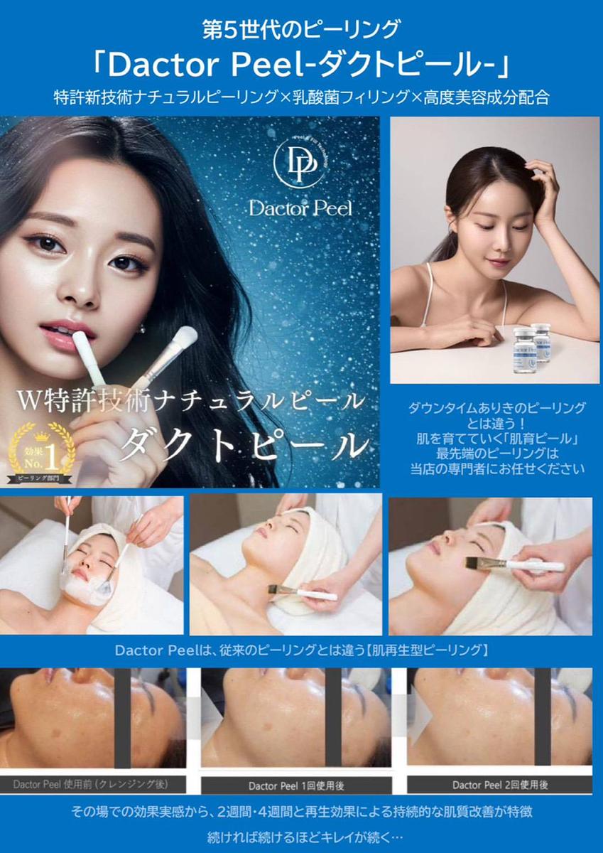 韓国肌管理　次世代ララピール入荷