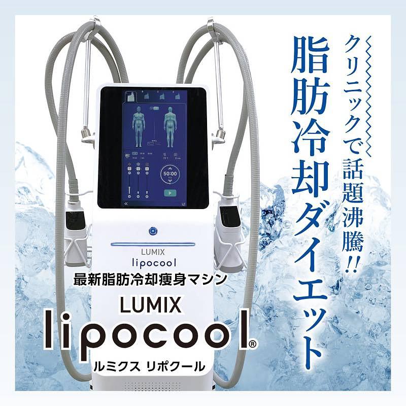 AI搭載最新脂肪冷却機器　いわき市では当店だけ