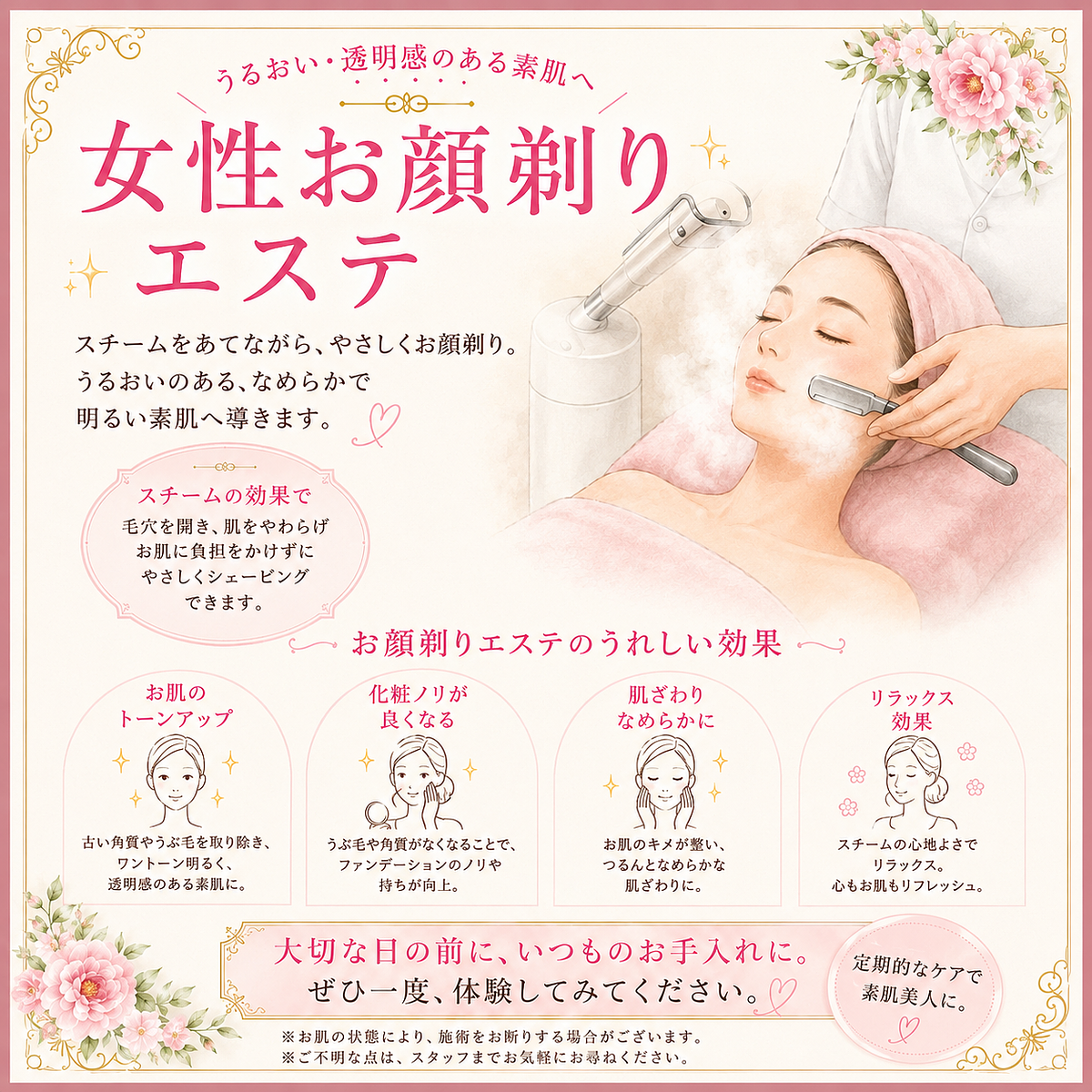 女性お顔剃り