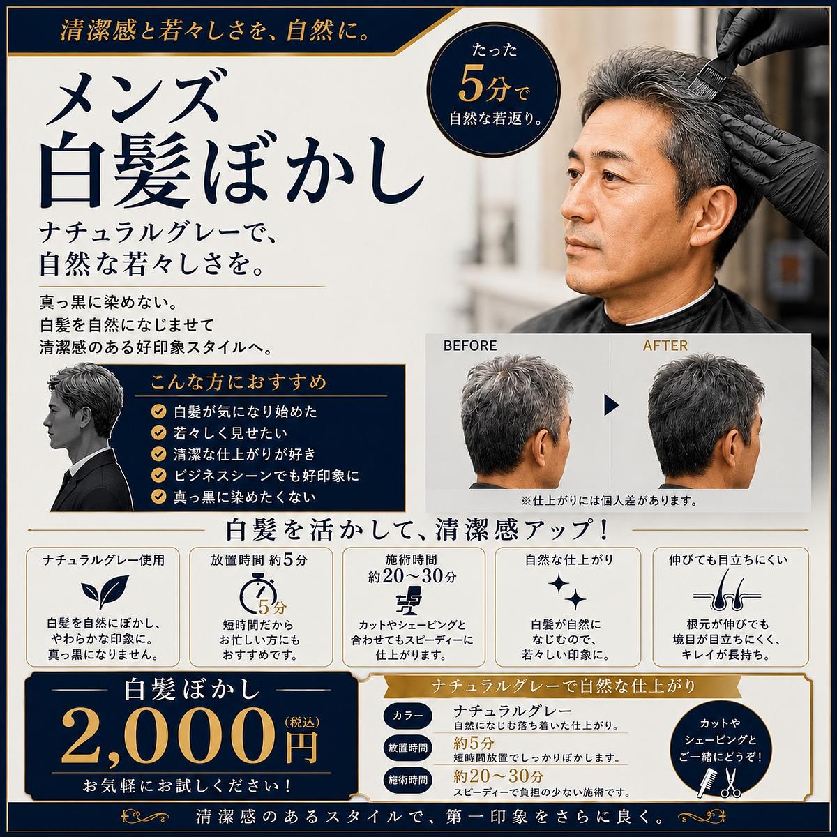 メンズ白髪ぼかし