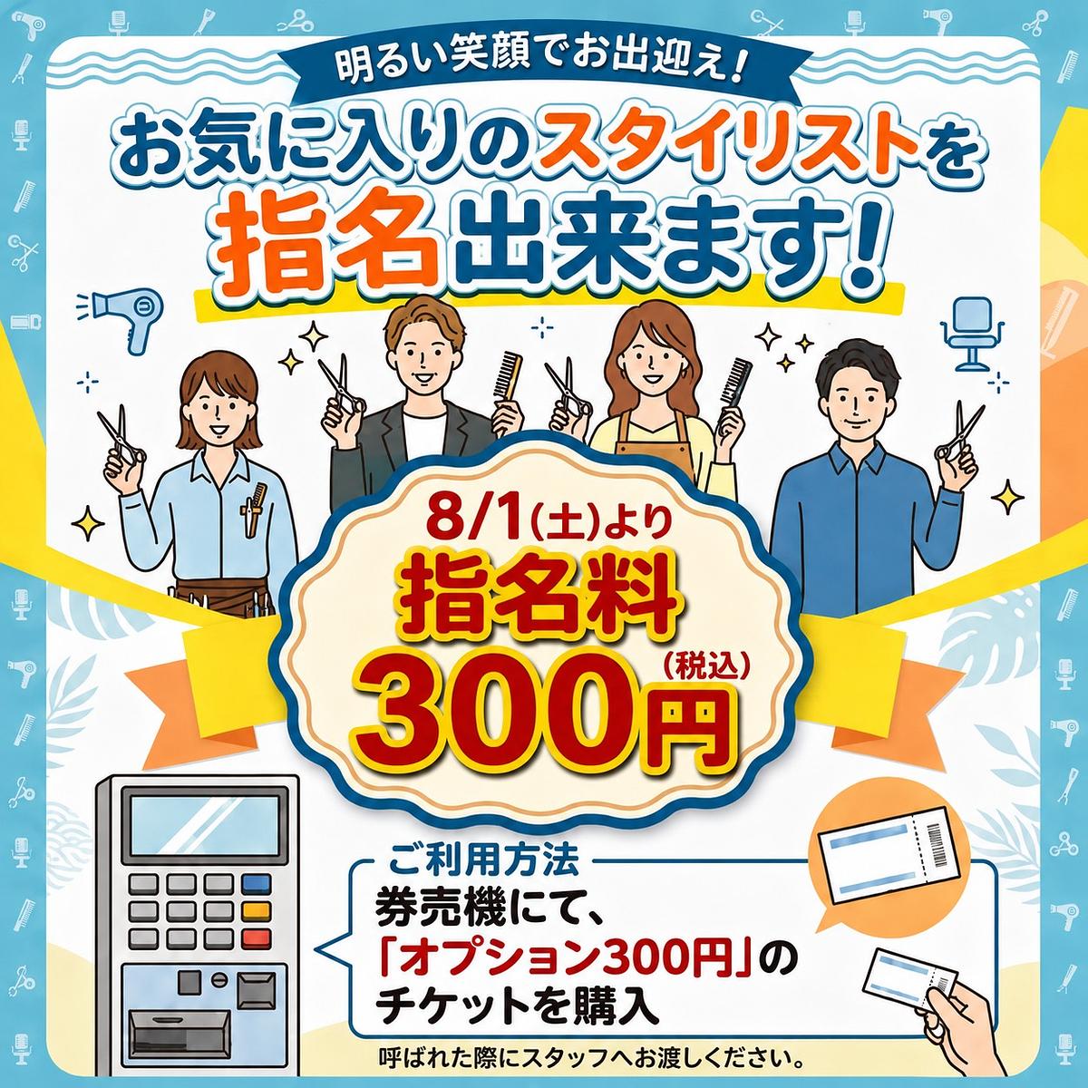 スタイリストご指名可能です◎